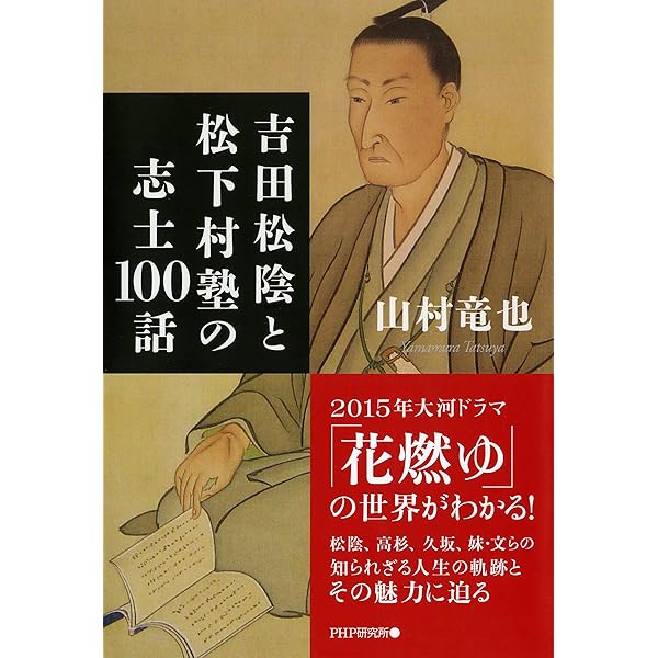Amazon.co.jp: ［新訳］留魂録 吉田松陰の「死生観」 eBook : 松浦 光